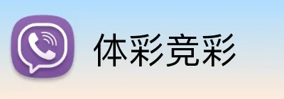 体彩竞彩 Logo